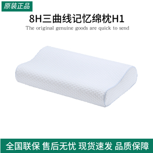 8H三曲线记忆绵枕头H1儿童学生枕芯成人舒缓护颈椎承托高低单人枕