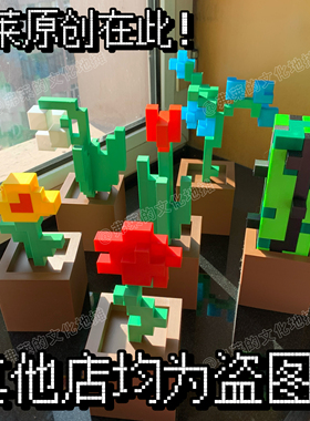 我的世界Minecraft花盆盆栽植物摆件装饰MC像素花（现货）