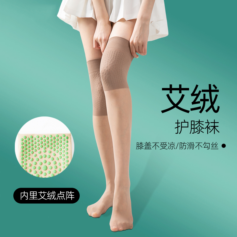 艾草护膝丝袜女过膝夏季薄款空调房护腿保暖袜过膝长筒丝袜防勾丝
