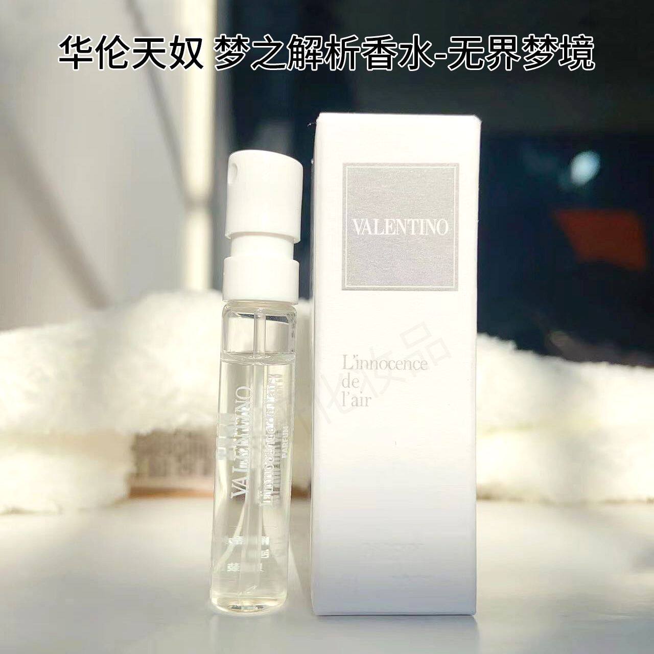 华伦天奴新品小样梦之解析系列香氛无界梦境2ml试管持久女士香水