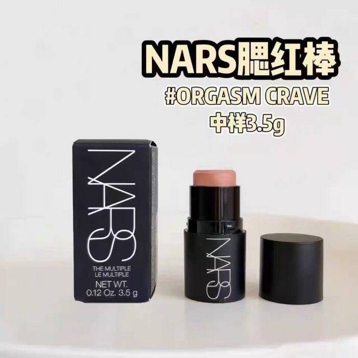 NARS纳斯 多功能棒腮红棒唇膏眼影 Orgasm /Dolce Vita中样3.5g