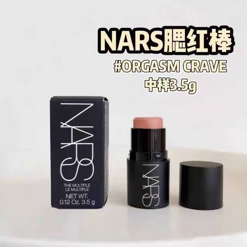 NARS纳斯 多功能棒腮红棒唇膏眼影 Orgasm /Dolce Vita中样3.5g