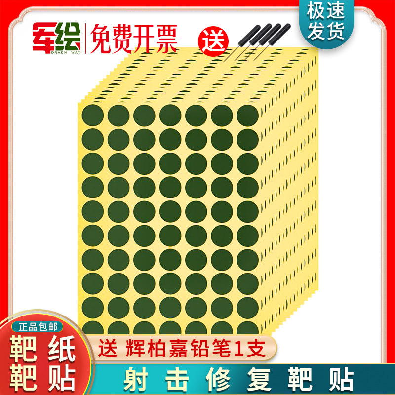 君绘S击打靶靶贴D孔修复自动粘贴纸 圆形靶纸靶贴 补靶纸 圆开靶贴纸 小标签绿色训练纸