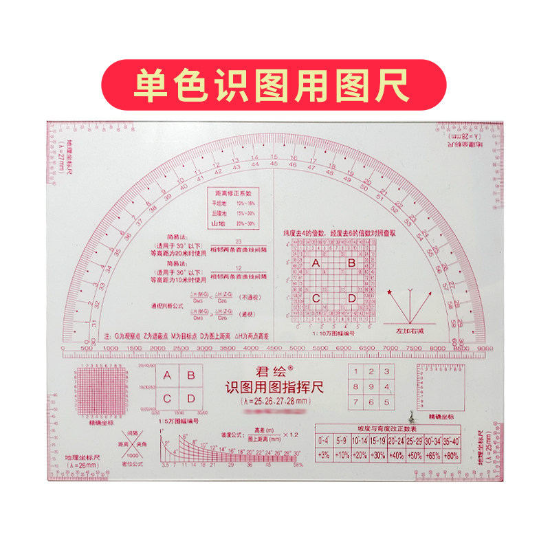 君绘单色识图用图作业尺地形学指挥尺组合式多功能识图用图作业尺