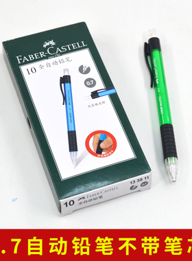德国FABER-CASTELL辉柏嘉1338 0.7mm自动铅笔带铅芯 活动铅笔