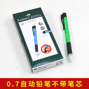德国FABER-CASTELL辉柏嘉1338 0.7mm自动铅笔带铅芯 活动铅笔