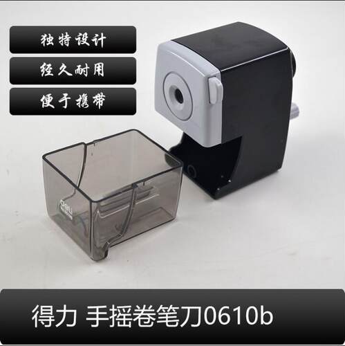 得力办公手摇卷笔刀质量保证