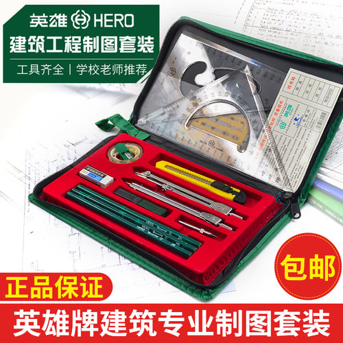 英雄建筑土木注册师专业作图圆规
