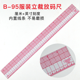 尺方眼定规分度格子尺B 95制版 服装 尺服装 裁剪工具尺 打板尺 尺立裁打版 放码 科灵B95公英制多功能放码 尺