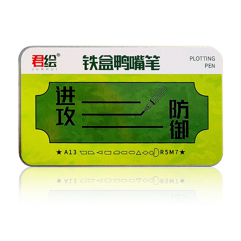 鸭嘴笔平行笔铁盒鸭嘴笔