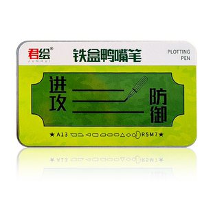 铁盒鸭嘴笔 绘图绘画笔 题头黑体字书写笔等线笔平行笔排笔 指挥标图笔 哥特笔