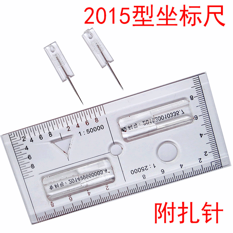 军绘2015型坐标尺小指挥尺炮兵尺地形学作业尺 炮兵指挥尺配扎针坐标