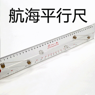 军绘8740-1型航海平行尺450/600MM海图平行尺航海绘图平行分拉尺 定规海图测绘尺 分拉式平行尺