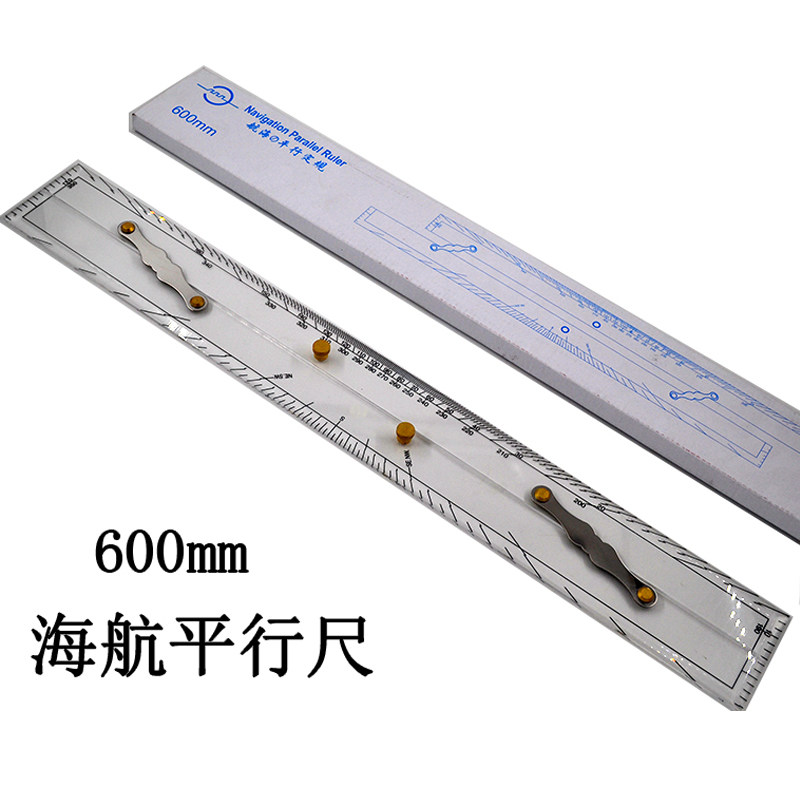 航海平行尺600mm450航海平行定规海图测绘平行定规尺分拉平行尺
