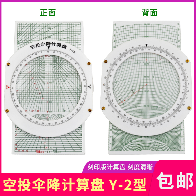 双面罗盘高精度计算盘