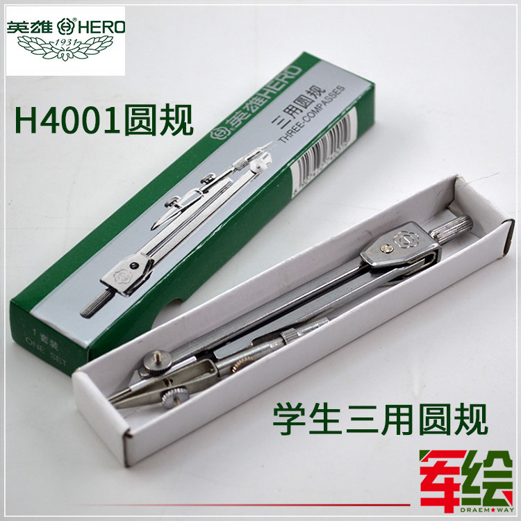 君绘英雄三用圆规H4001学生文具多用圆规设计绘图制图工具标图圆规