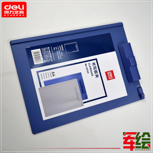 得力9253实色塑料A4板夹 商务办公文件夹板夹 学生写字板垫板
