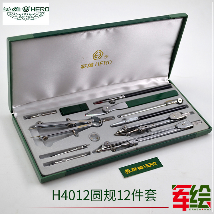 英雄h4012学生工程设计件套圆规