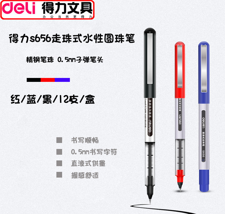 得力直液式走珠笔中性签字笔s656考试素炭笔0.5水笔办公学生文具