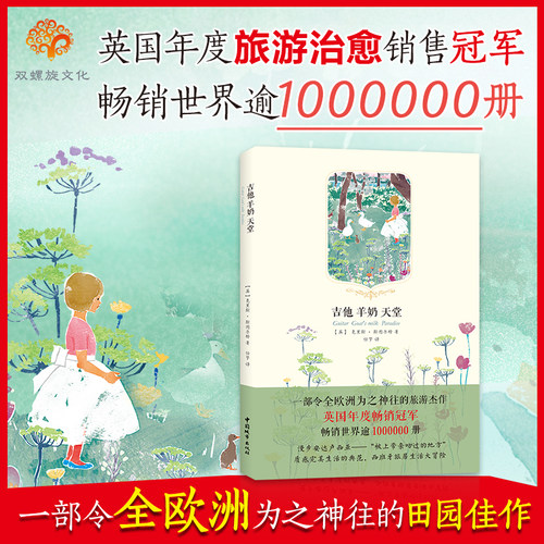 吉他羊奶天堂彩色插图软精装