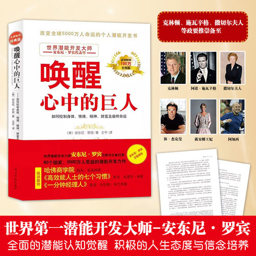 安东尼·罗宾经典巨作王者归来