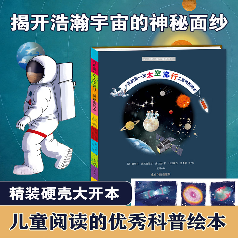 天文馆副馆长陈冬妮审校推荐太空