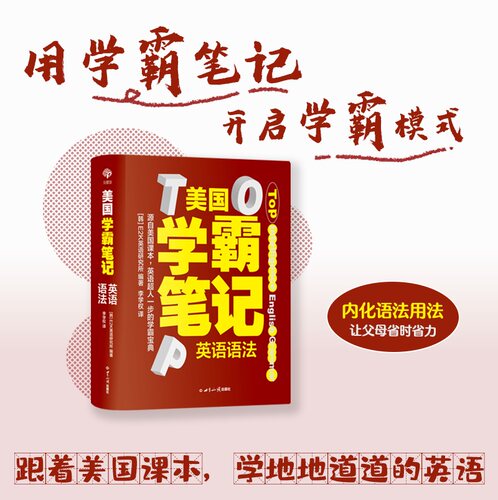 美国学霸笔记英语语法精装硬壳