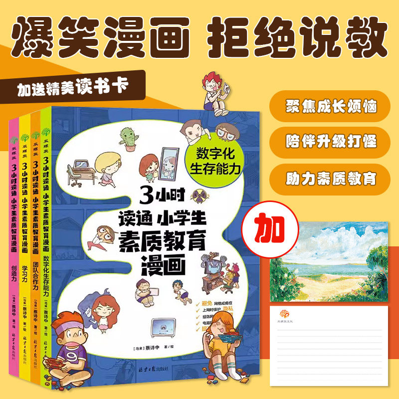 3小时读通小学生自我管理书