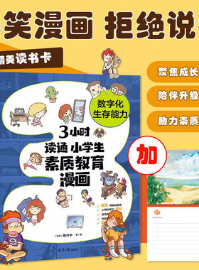 3小时读通小学生自我管理书