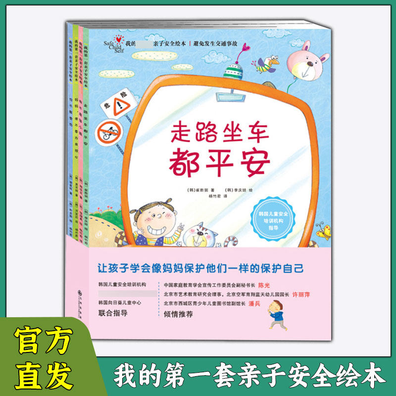 让孩子学会像妈妈一样保护自己！