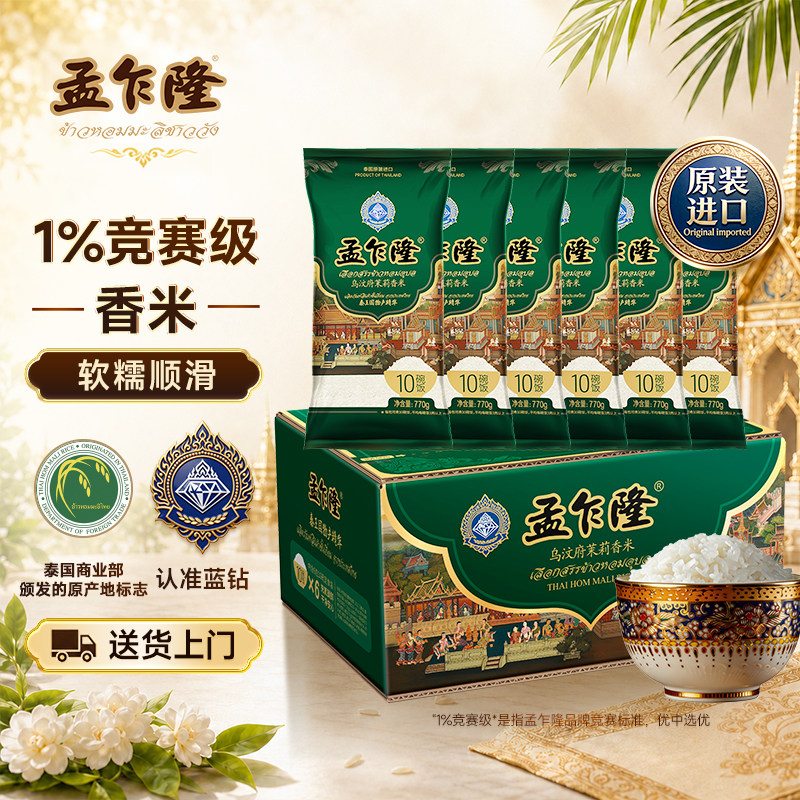 孟乍隆蓝钻乌汶府泰国香米4.62kg图片