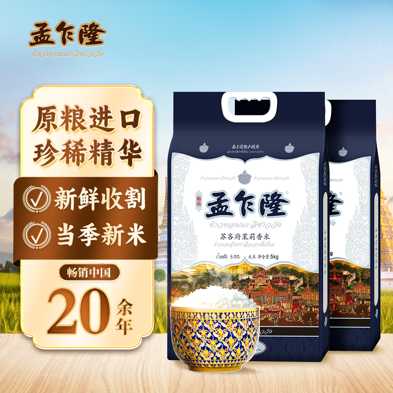 孟乍隆苏吝府泰国香米进口5kg