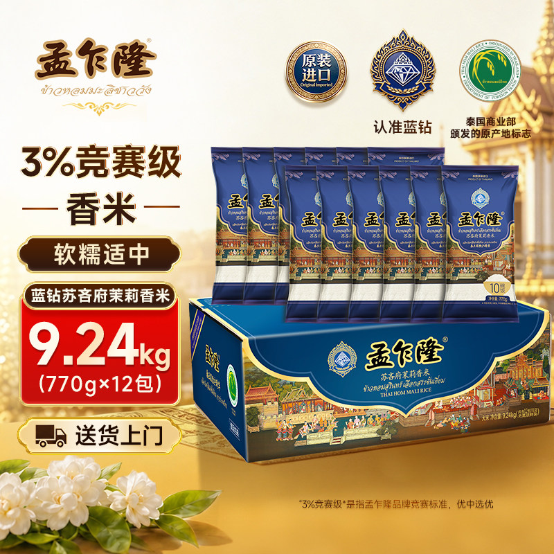 孟乍隆蓝钻苏吝府泰国茉莉香米9.24kg原装进口长粒香米18.48斤
