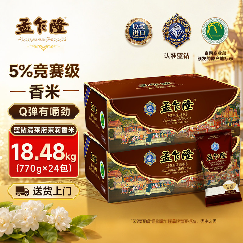 孟乍隆蓝钻清莱府泰国原装进口茉莉香米长粒香大米9.24kg*2