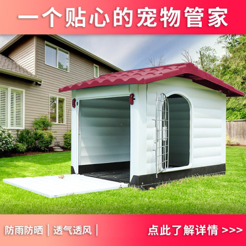 防雨狗窝室外四季通用狗屋别墅