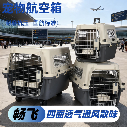 宠物航空箱便携托运箱国航标准