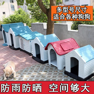 通用狗狗房子大型犬冬季 室外狗窝防水四季 保暖户外防雨宠物狗屋笼