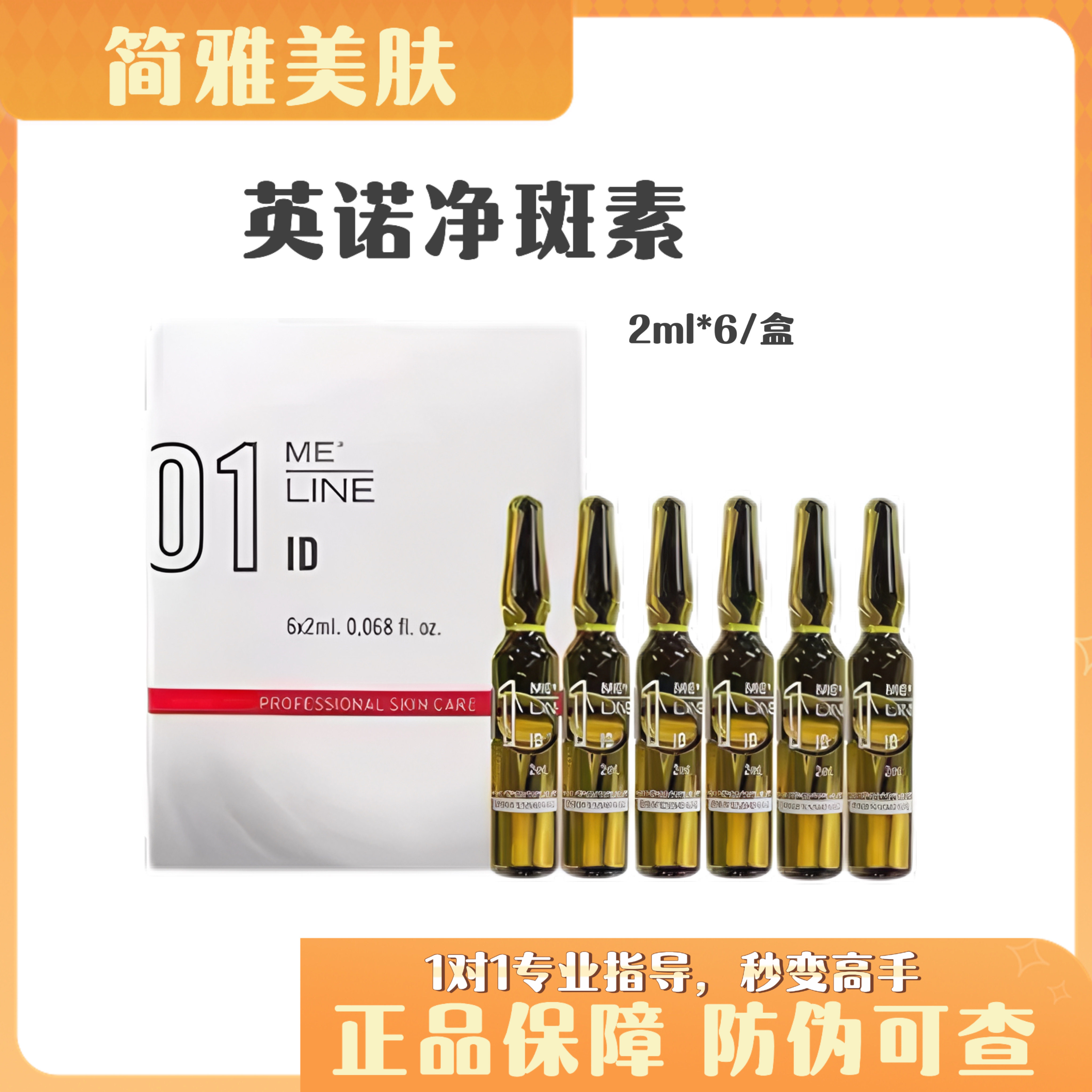 西班牙英诺净斑素提亮肤色精华液小棕瓶改善暗黄收缩毛孔水光