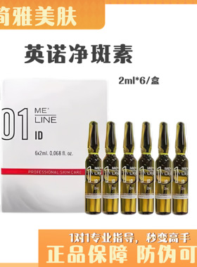 西班牙英诺净斑素提亮肤色精华液小棕瓶改善暗黄收缩毛孔水光