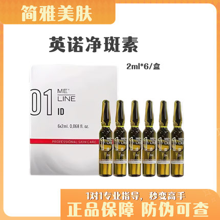 西班牙英诺净斑素提亮肤色精华液小棕瓶改善暗黄收缩毛孔水光