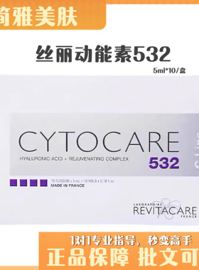 批文版丝丽532/715cline动能素提拉紧致收缩毛孔补水提亮肤色