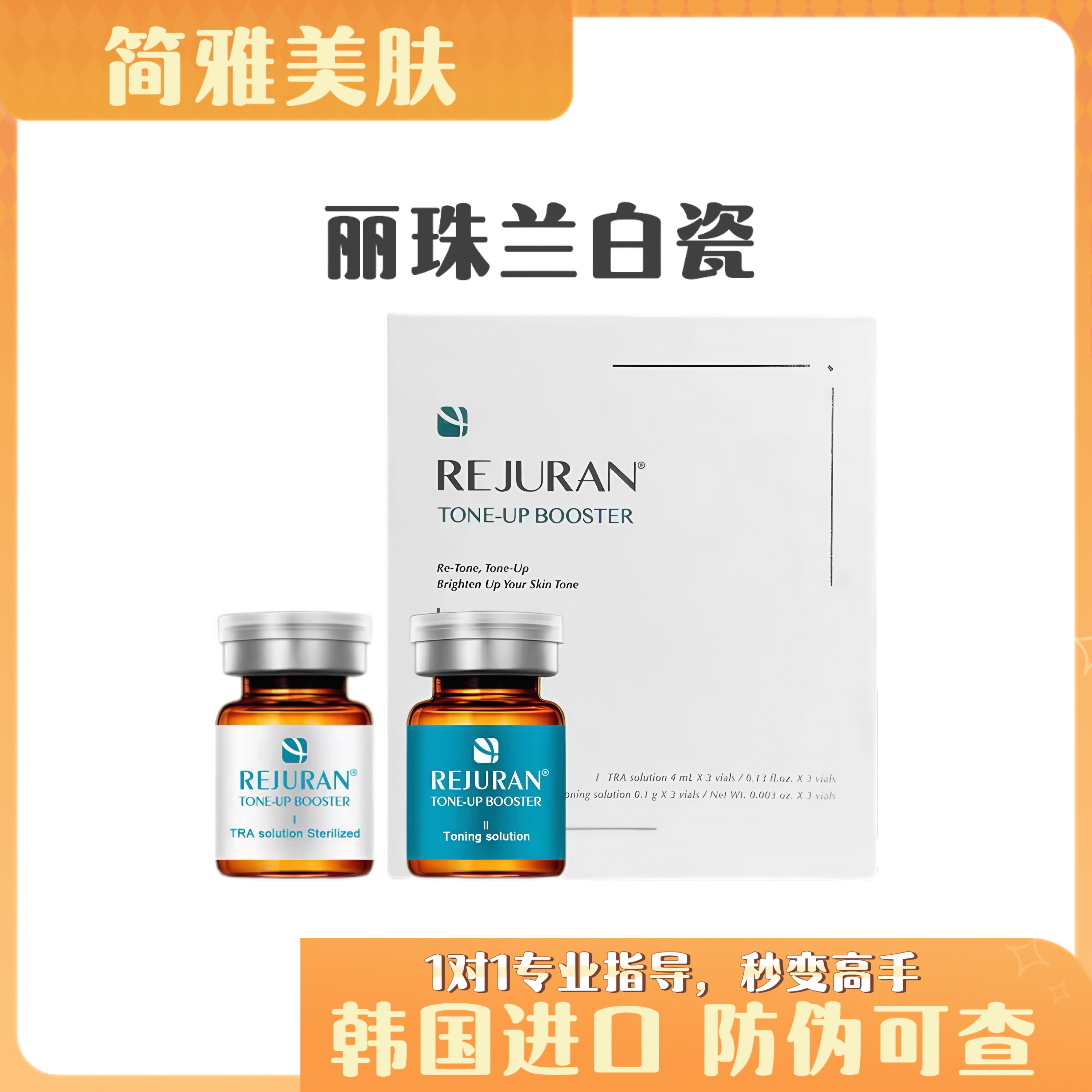 韩国丽珠兰白瓷提亮水光精华液丽驻兰改善淡化色沉收缩毛孔