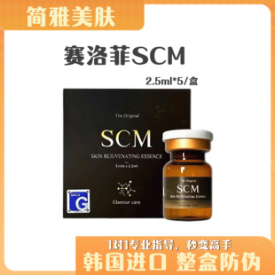 韩国赛罗菲SCM修复胶原水光HC提亮赛洛菲童颜pcl批文精华液
