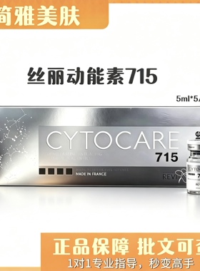 法国丝丽715/532cline缓释焕龄精华液水光动能素补水保湿亮肤紧致