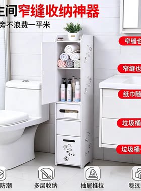 马桶边柜带垃圾桶浴室墙角窄柜卫生间夹缝置物架落地厕所防水储物