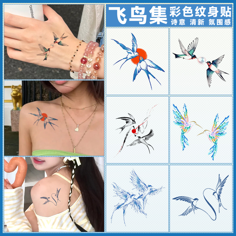 飞鸟集双飞燕彩色纹身贴防水持久