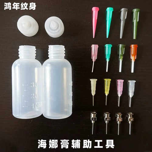 海娜膏辅助工具瓶子30ml+四个尖嘴管绘画工具便捷颜料瓶身体彩绘