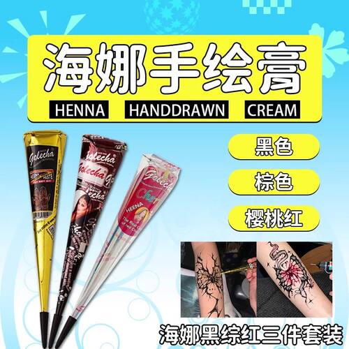 海娜膏golecha纯植物摆摊专用海娜纹身彩绘膏膏藏青色手绘练习膏