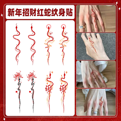 蛇年红色小蛇系列彩色纹身贴好运招财手指款防水持久逼真刺青贴纸