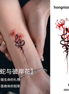 蛇与彼岸花 曼珠沙华花语纹身贴小众防水持久逼真刺青彩色贴纸